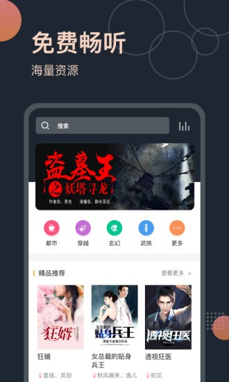 听书听报app截图