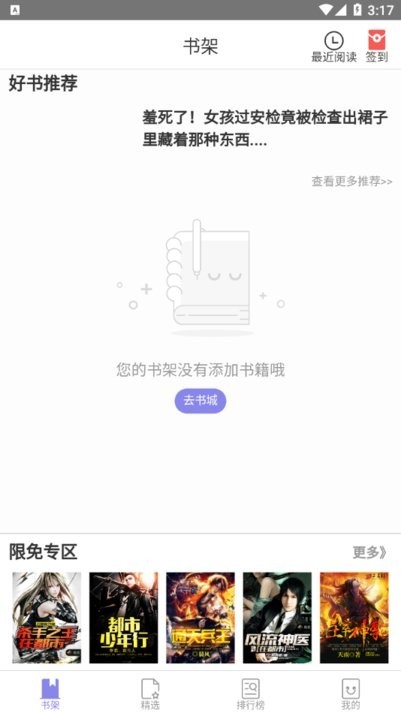 木木阅读2023版截图