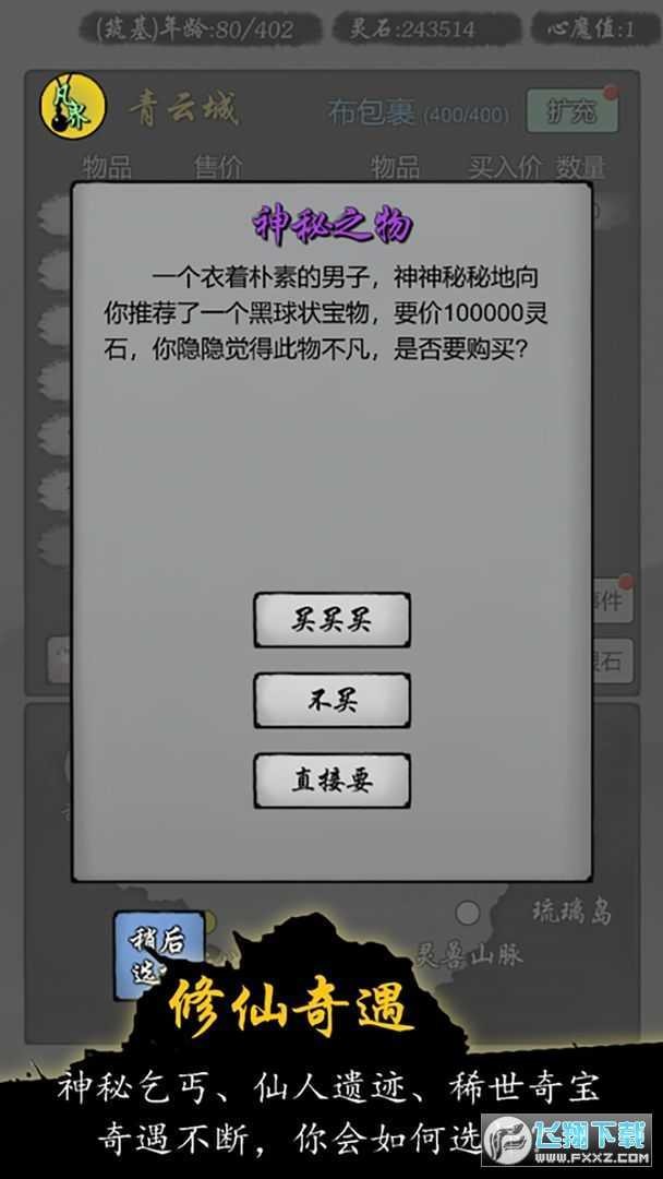 修仙商人模拟器无限功德截图