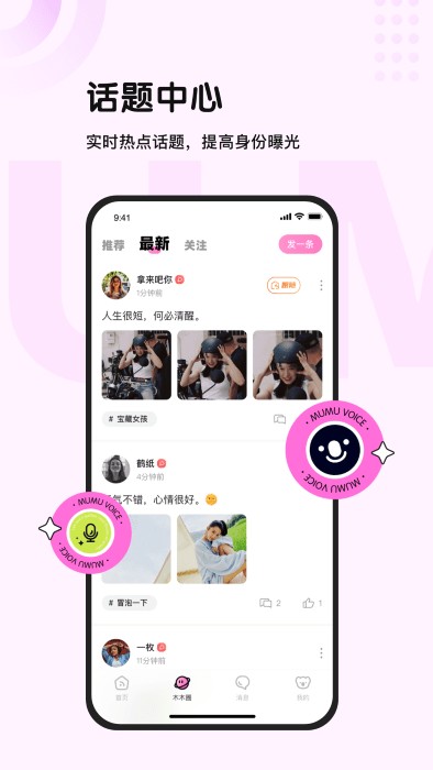 木木语音app截图