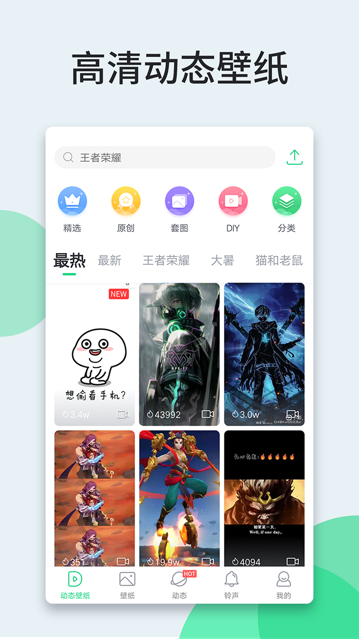 态壁纸免费版截图