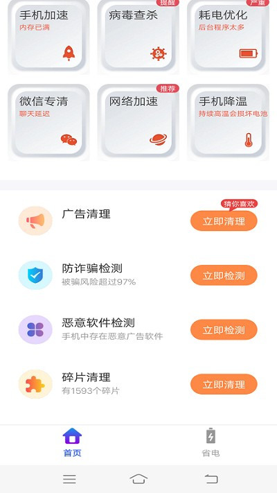 云朵清理截图