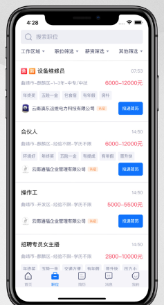 全曲靖直聘截图
