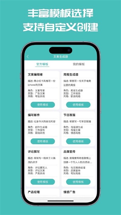 文案神器app截图