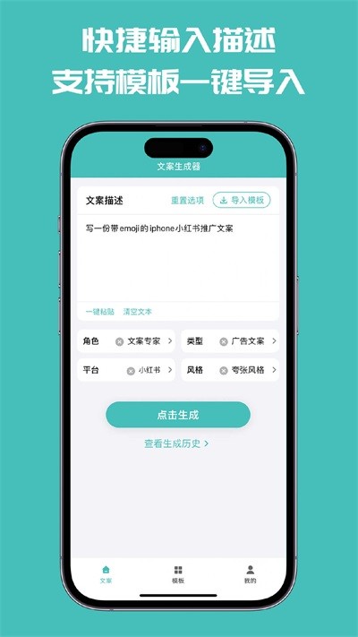 文案神器app截图