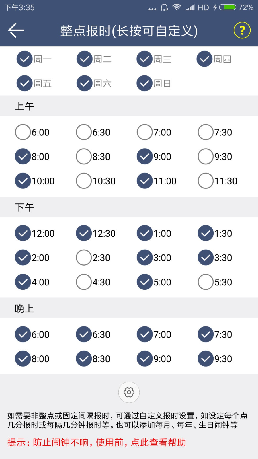 语音闹钟报时截图