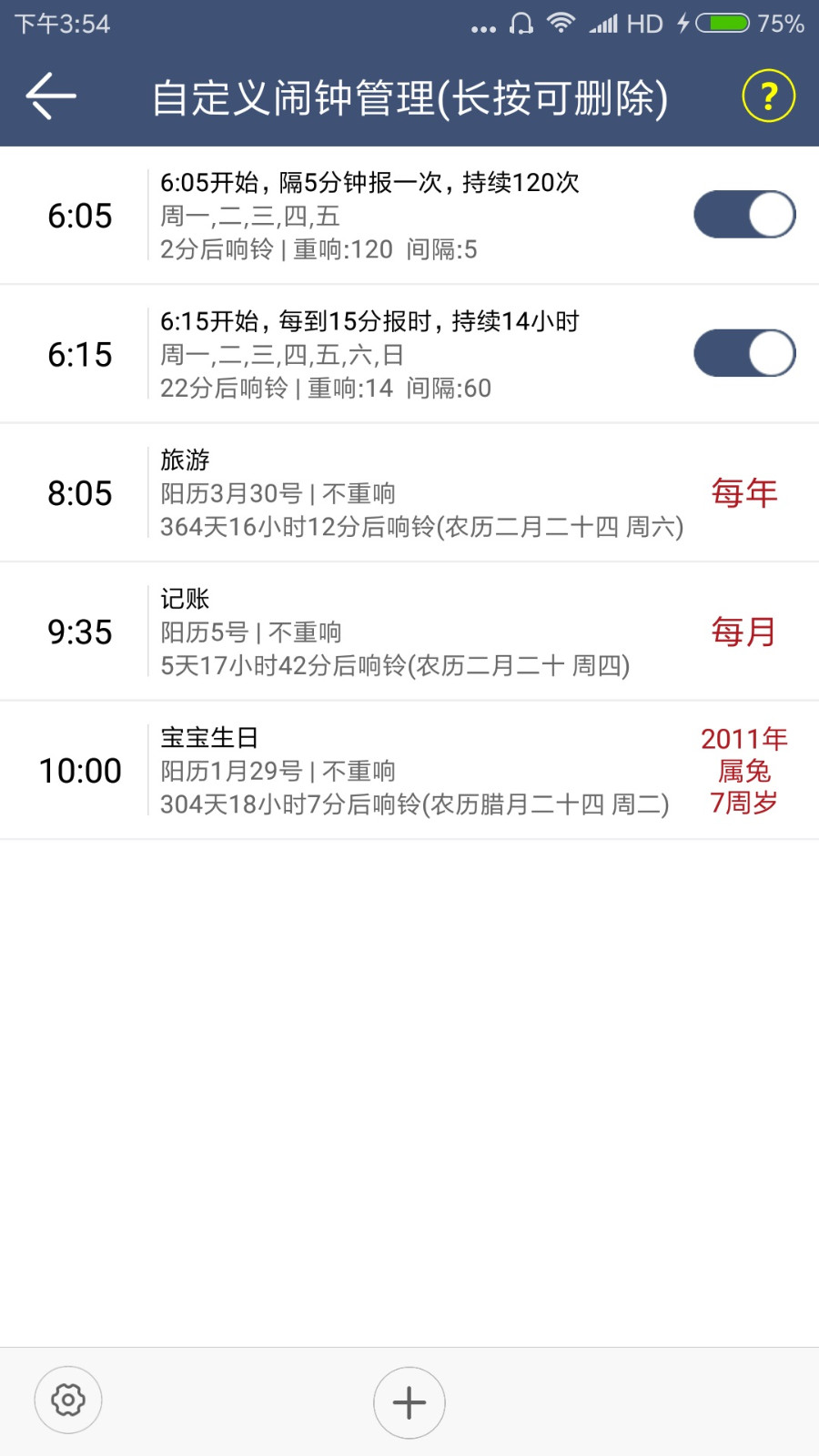 语音闹钟报时截图