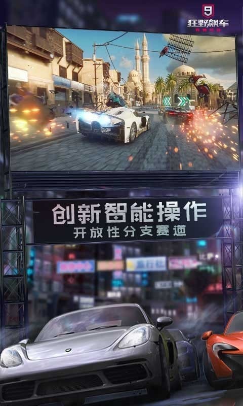 狂野飙车9无限蓝币版截图