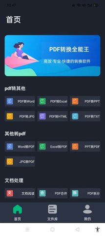 PDF转换全能王截图