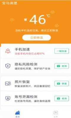 宝马清理app截图