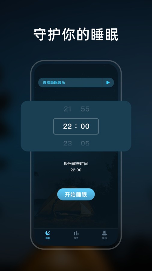 幻休睡眠app截图