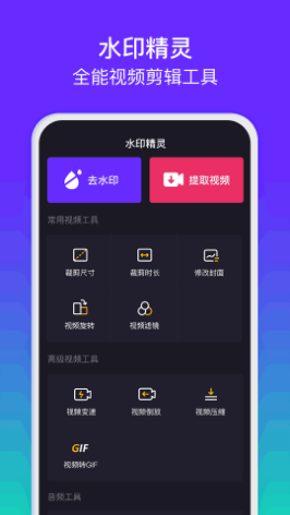 水印精灵app截图