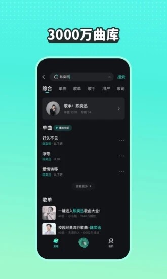 天逸音乐app截图