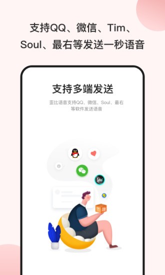 很皮语音包app截图