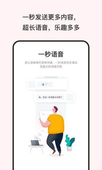 很皮语音包app截图