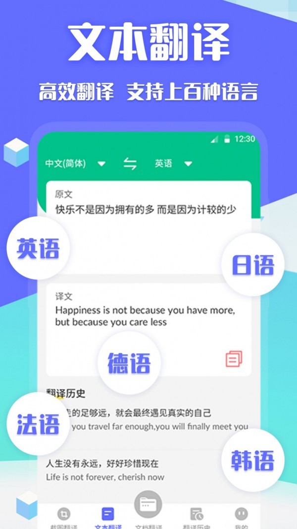 翻译全球聊截图