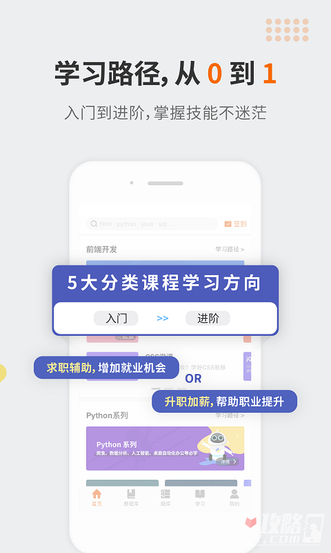 编程狮app截图