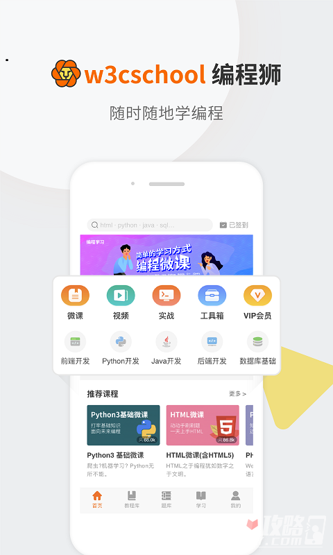 编程狮app截图