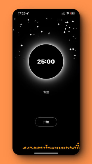 星垂专注截图