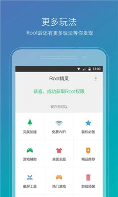 root精灵2023截图