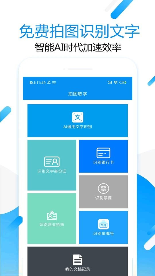 拍图取字app截图