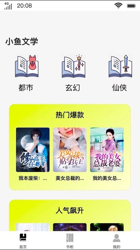 小鱼文学app截图