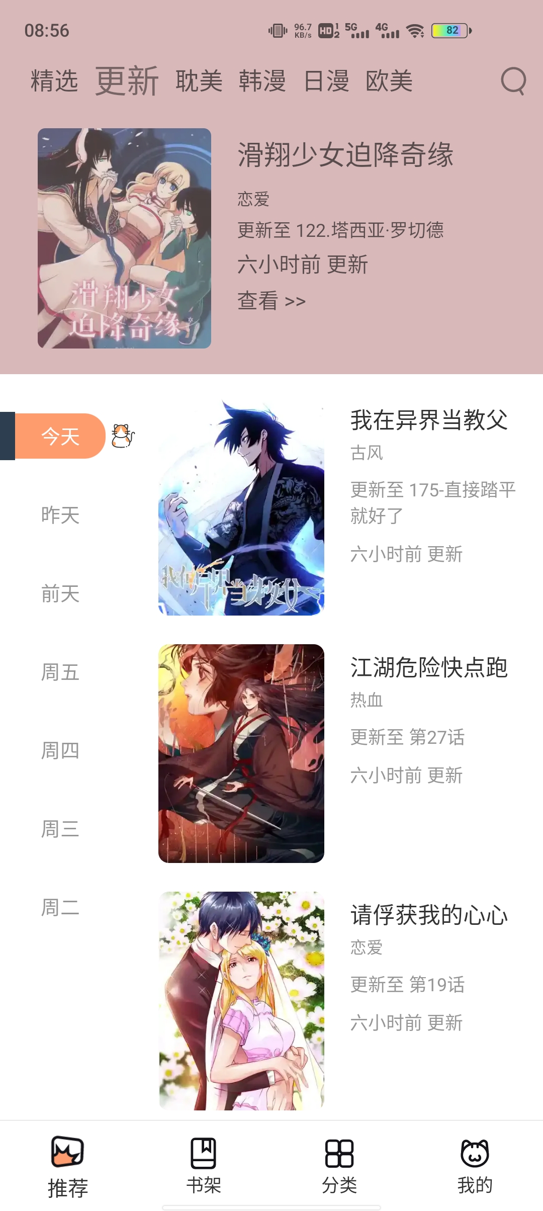 喵上漫画下载app截图