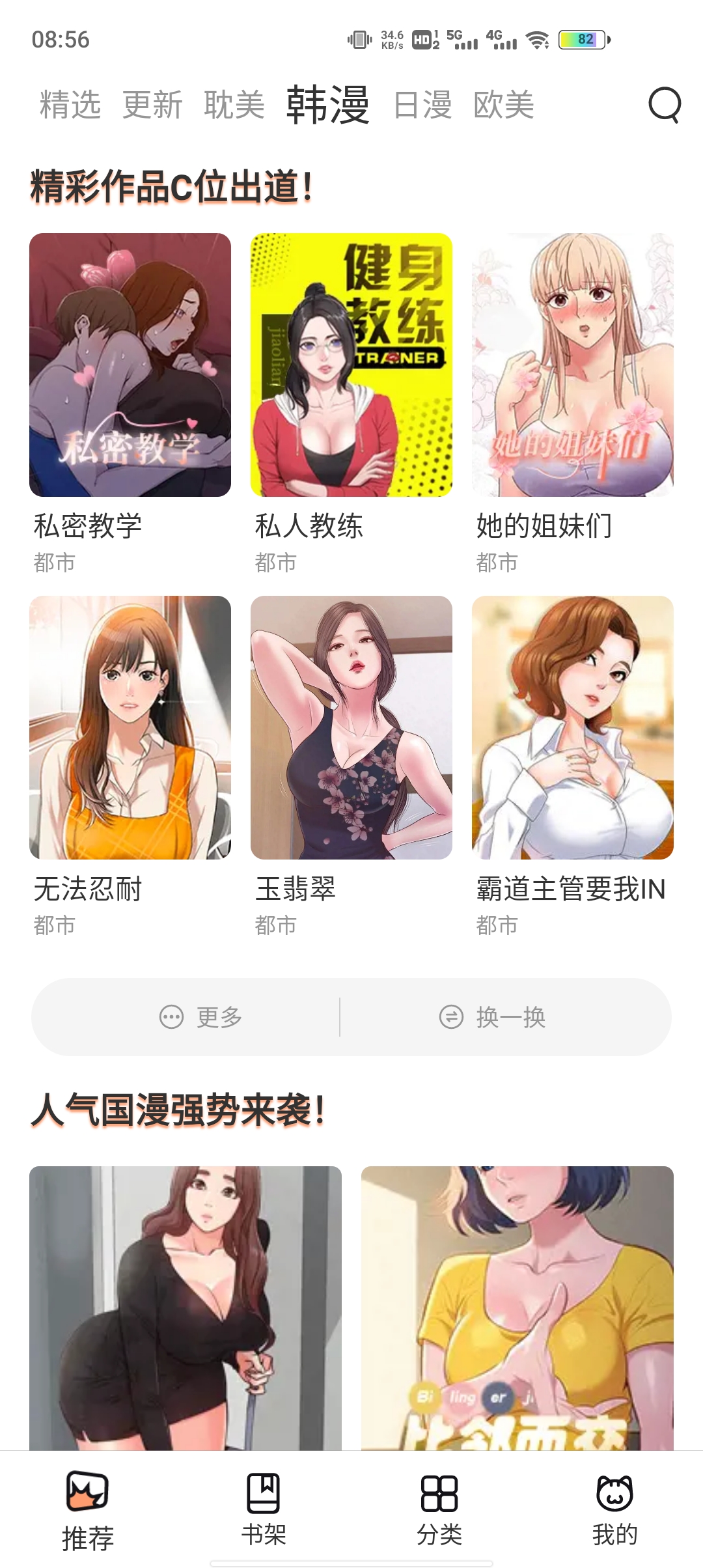 喵上漫画下载app