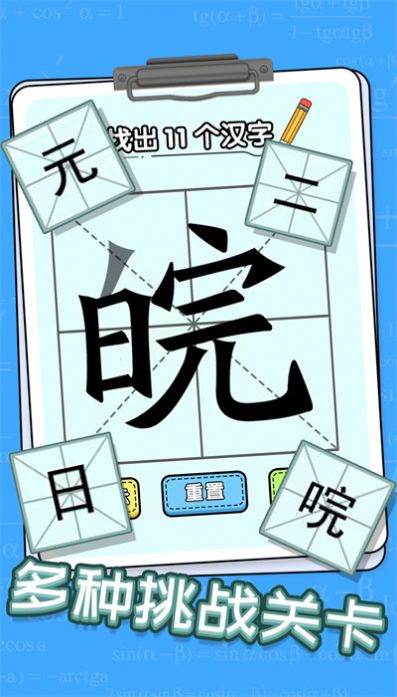 趣味文字解谜截图