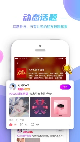 好玩直播APP软件截图