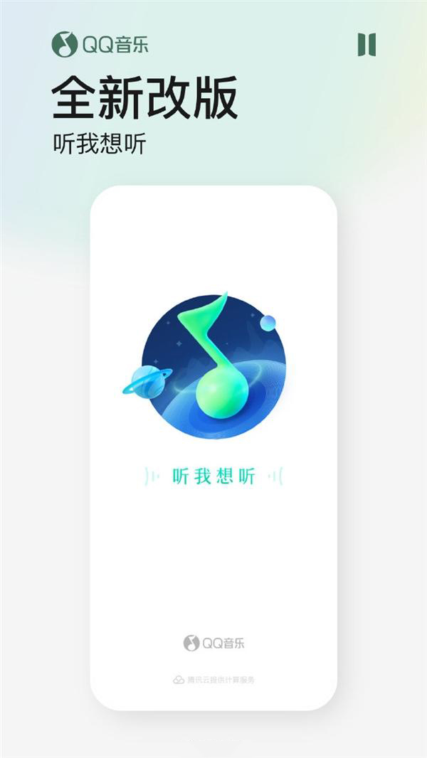 qq音乐简洁版官方手机版截图