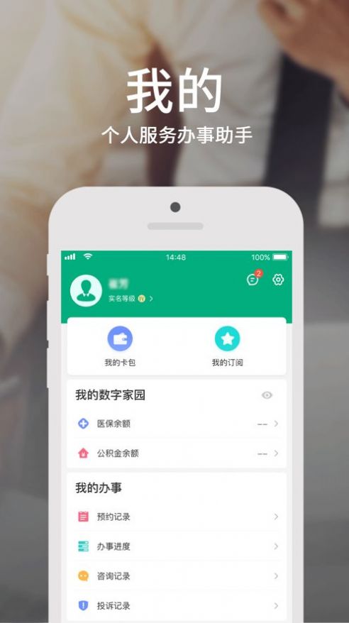 蒙速办下载安装截图