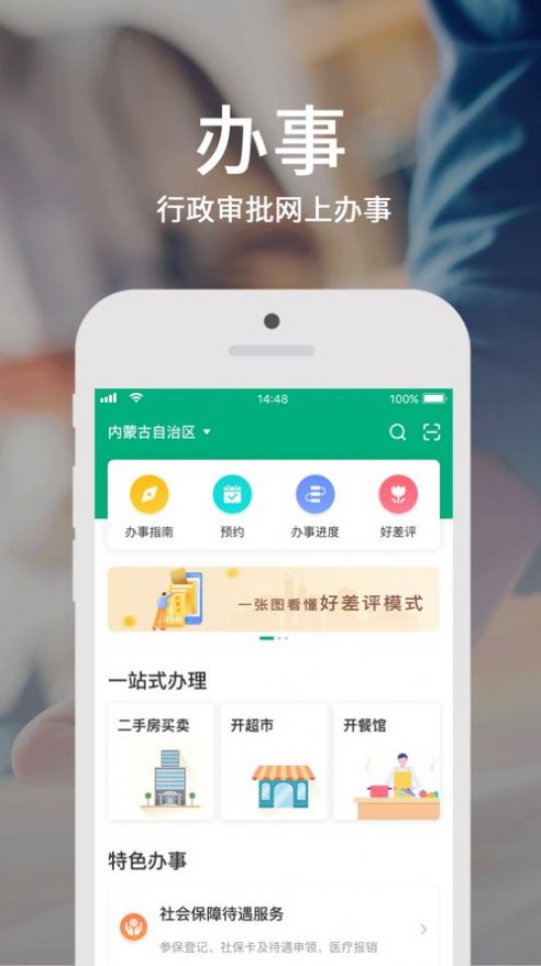 蒙速办下载安装截图