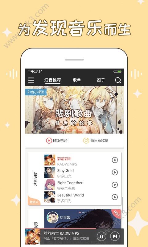 幻音音乐官方截图