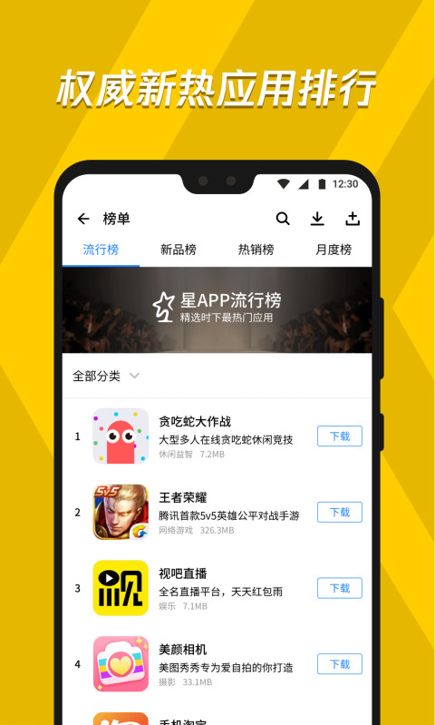 应用宝app手机版截图