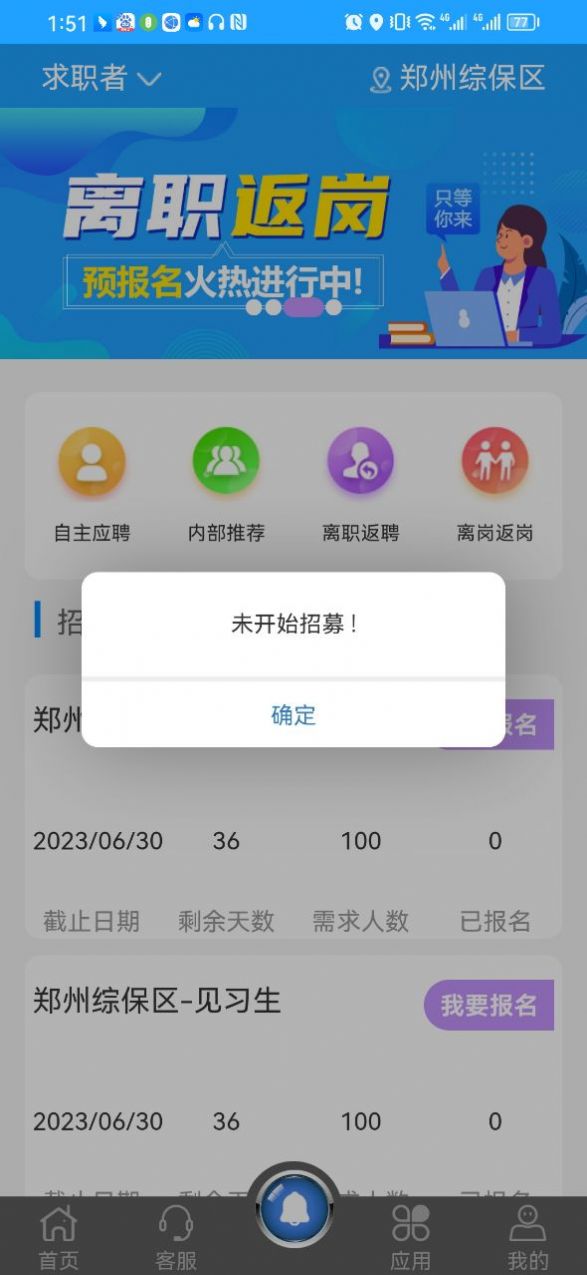 i聘截图