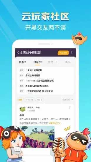 菜鸡云游戏手机云游戏工具截图