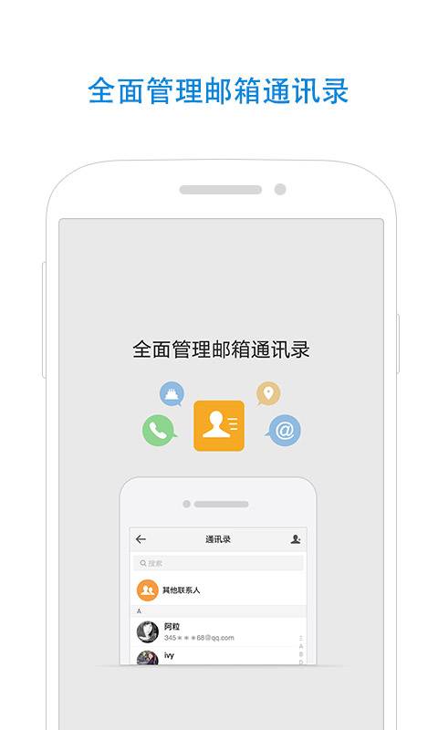 QQ邮箱十分实用的邮箱软件截图