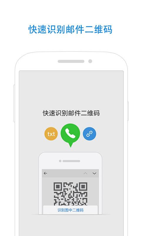 QQ邮箱十分实用的邮箱软件截图