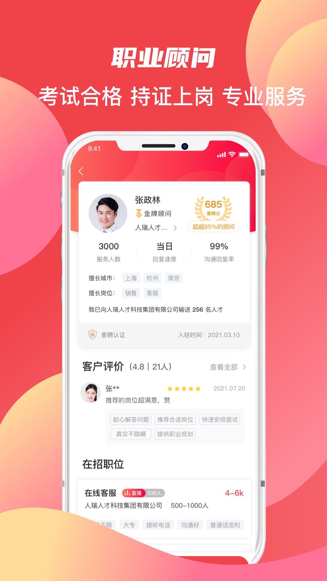 香聘app截图