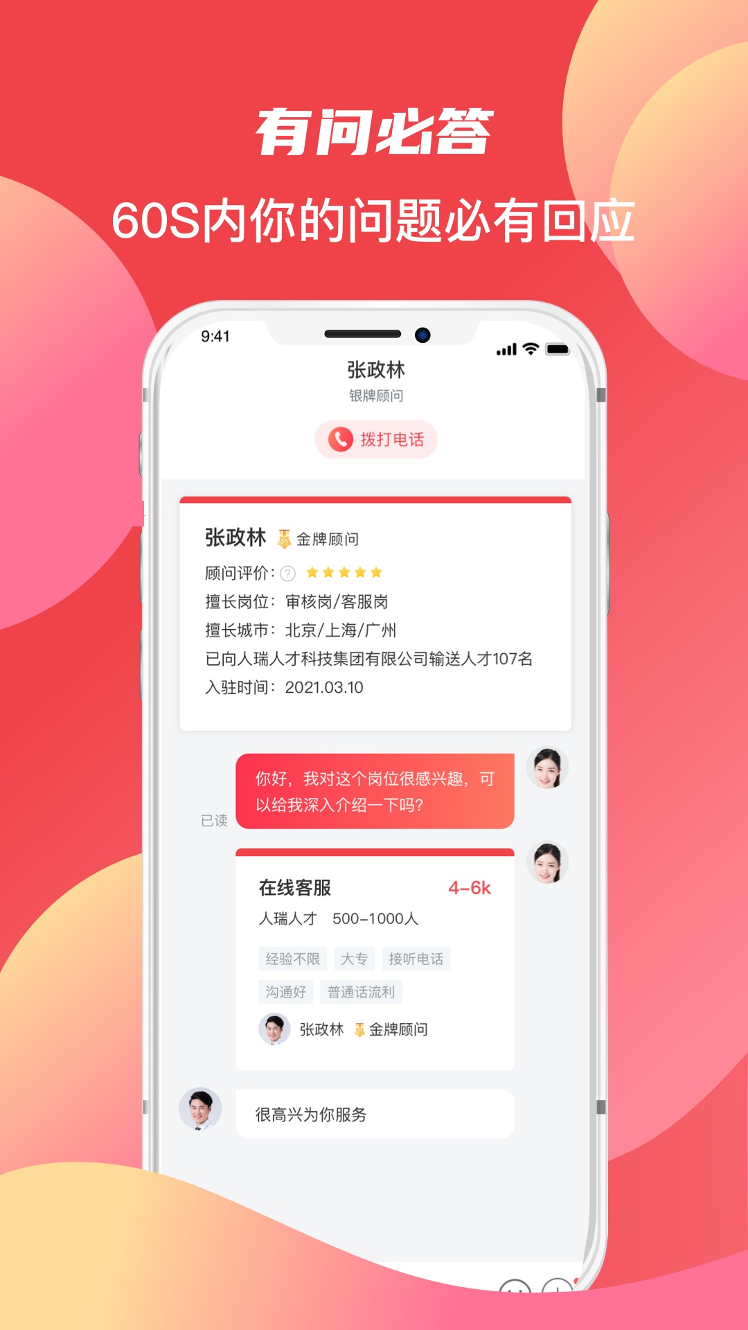 香聘app截图