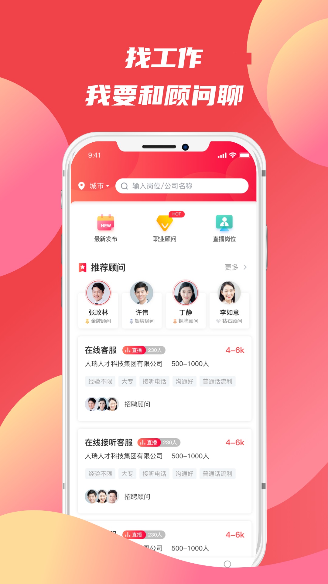 香聘app截图