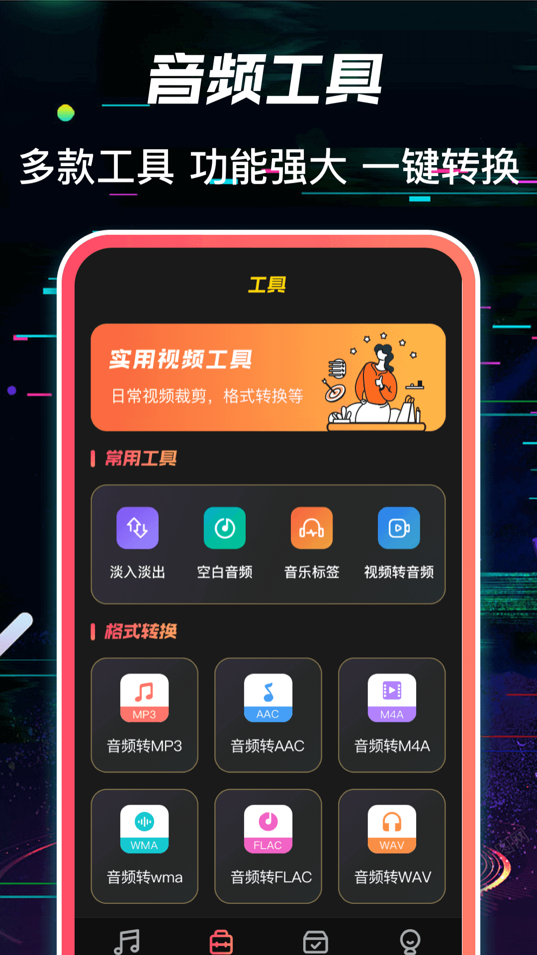 多轨音频编辑调音器截图