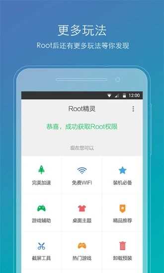 ROOT精灵华为版截图