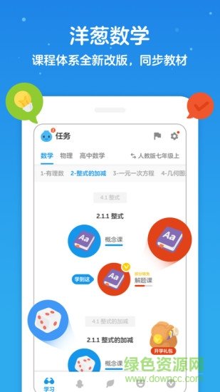 洋葱数学app客户端下载截图