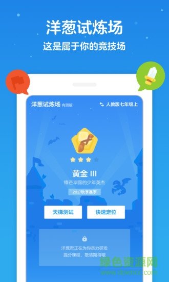 洋葱数学app客户端下载截图