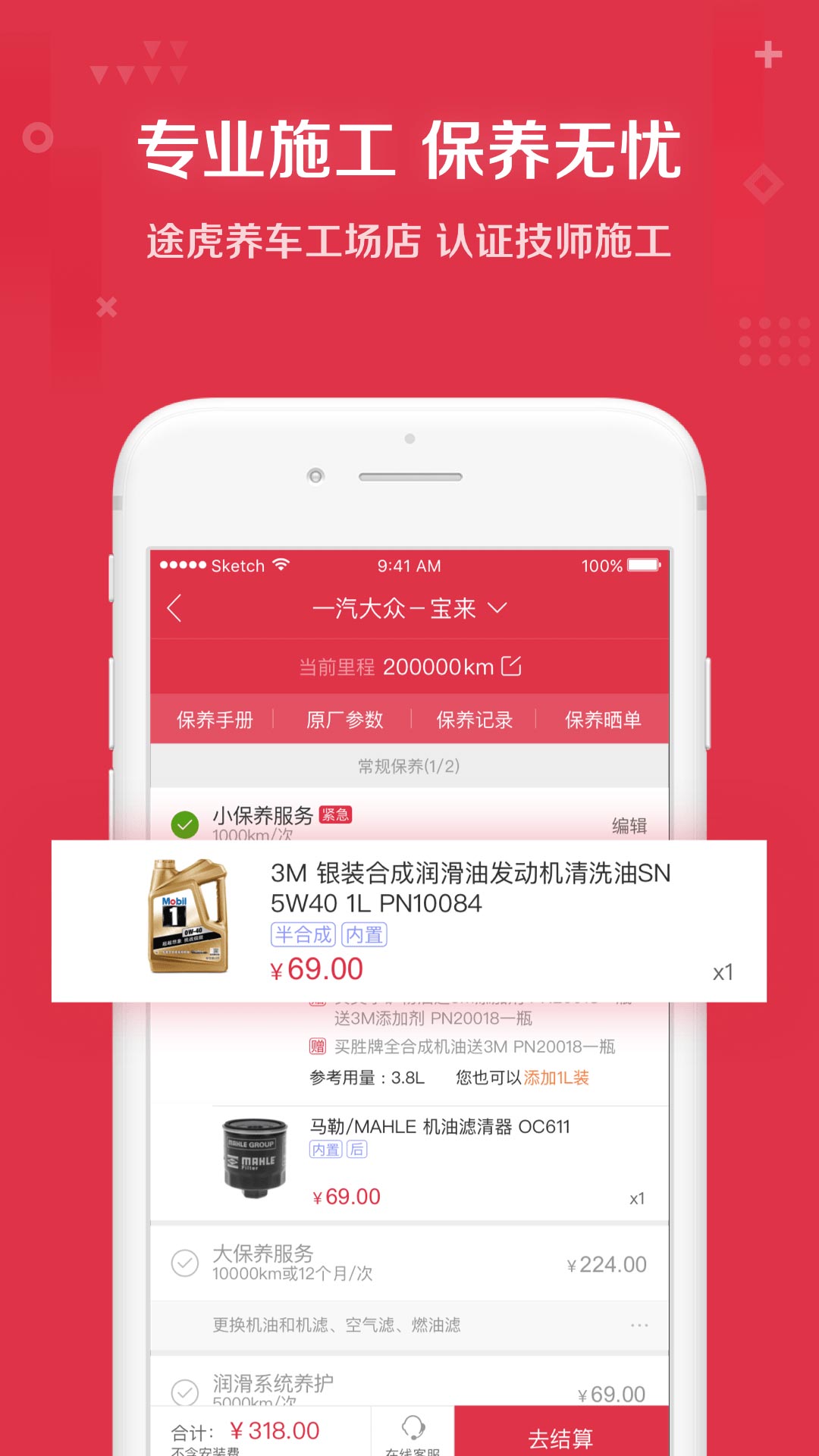 途虎养车app下载手机版截图