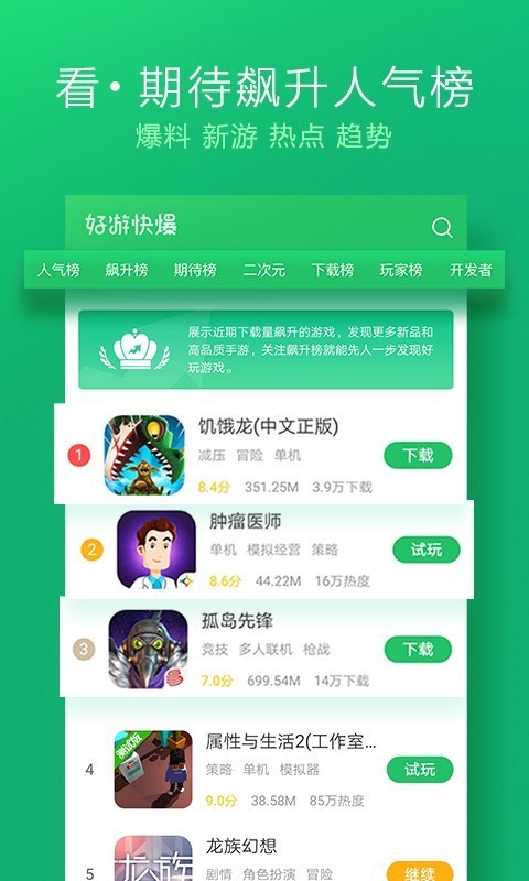 好游快爆普通版新版截图