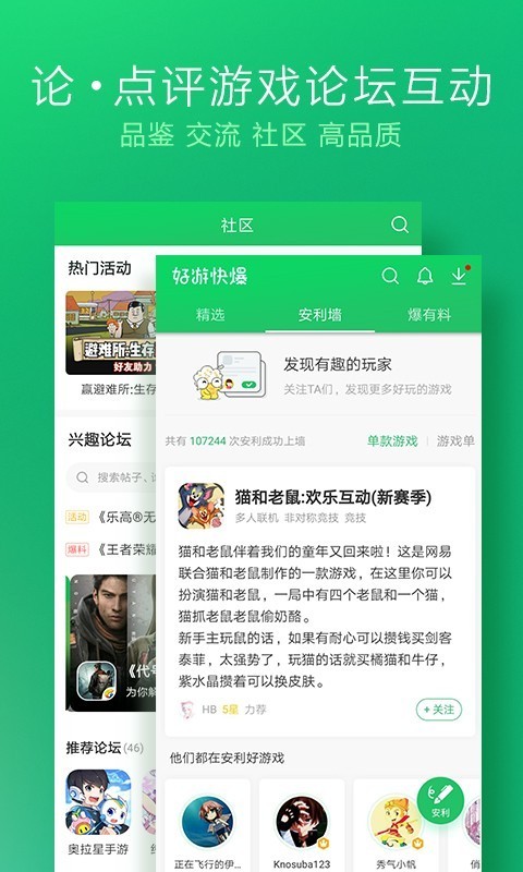 好游快爆普通版新版截图