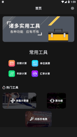 小组件盒子app官方版截图